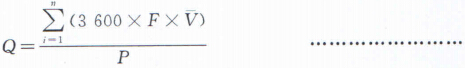 風速汁法測量新風量的計算